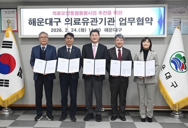 부산 해운대구, 퇴원 환자 돌봄 공백 최소화…지역 의료기관과 협약