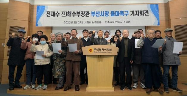 부산 민주 원로 94인 "전재수, 부산시장 출마 결단하라"