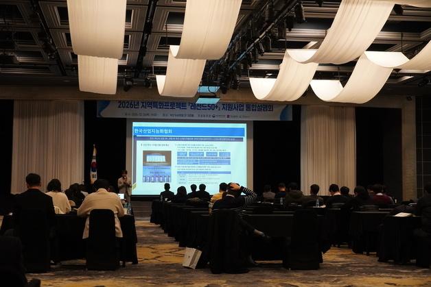 부산테크노파크, '레전드50+' 설명회…올해 130억 투입 주력 산업 육성