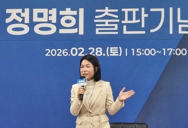정명희 전 부산 북구청장, 저서 '다시 정명희' 출판기념회 성료