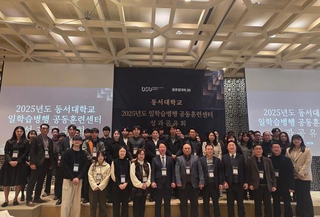 동서대, 일학습병행사업 성과공유회 개최…산학협력 성과 발표