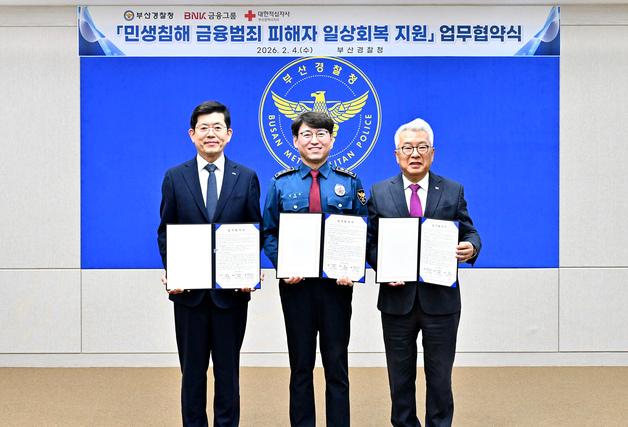 BNK금융, 부산경찰·적십자와 "민생침해금융범죄 예방 등 협력"