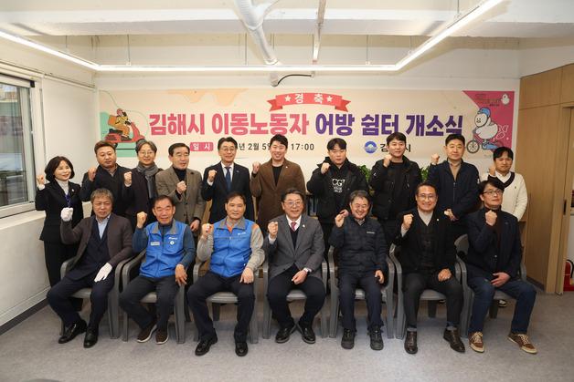 김해시, 어방동 이동노동자 쉼터 개소…올해 진영에도 추가 조성