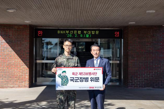 부산은행, 설 앞두고 제53보병사단에 위문금 전달
