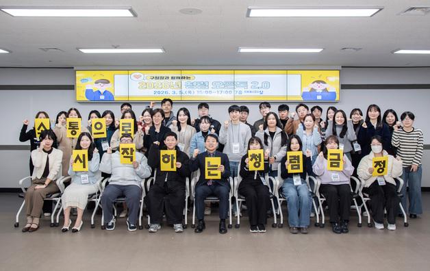 부산 금정구, 구청장·직원 함께한 '청렴 오픈톡 2.0' 개최