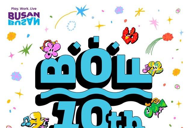 부산원아시아페스티벌 10주년 맞아 K-콘텐츠 체험형 축제로 확대 개최