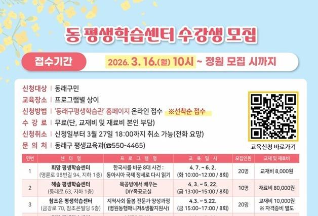 부산 동래구, 동별 평생학습센터 프로그램 운영