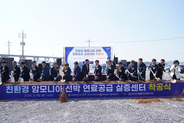 KOMERI, 암모니아 선박 연료공급 위한 테스트베드 마련