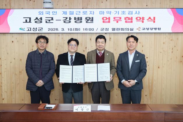 경남 고성군-강병원, 외국인 계절근로자 건강권 보장 협업