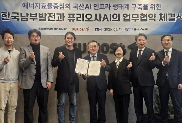 남부발전, 퓨리오사AI와 국산 AI 반도체 생태계 조성 협력