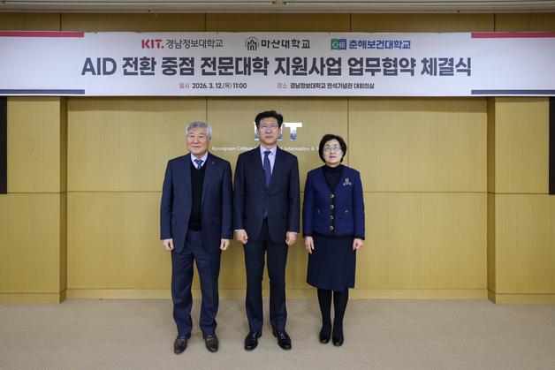 경남정보대·마산대·춘해보건대, AI·DX 인재 양성 위해 맞손
