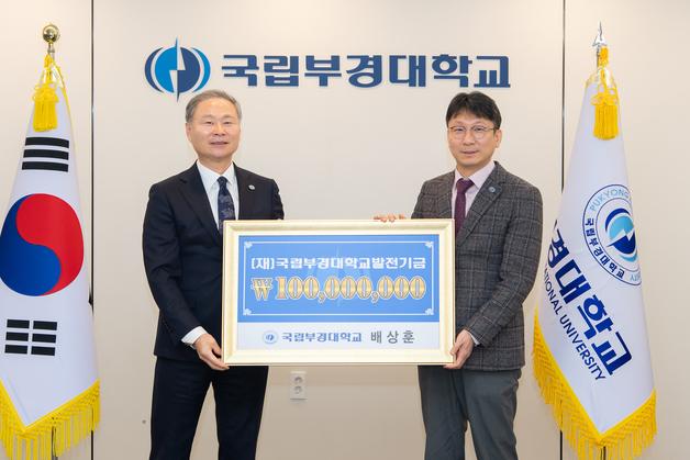 배상훈 부경대 총장, 개교 80주년 맞아 1억 기부