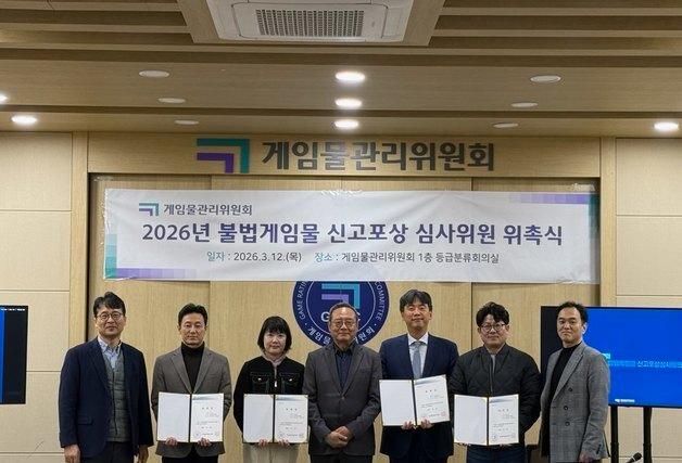 게임위, 불법게임물 신고포상심사 진행…"최대 300만원 포상"