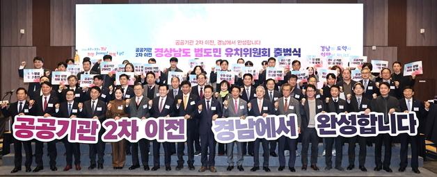 경남도, 중기은행 등 2차 공공기관 유치 본격화…범도민 유치위 출범