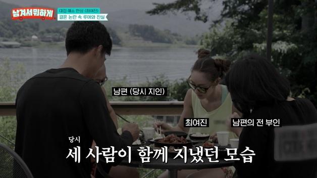 한집 살던 여성 남편과 결혼…최여진 "불륜은 아냐 이혼 2년 뒤 사귀었다"