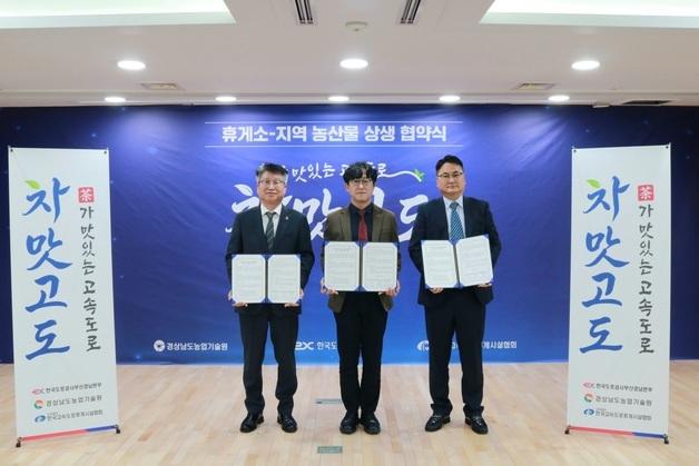 도로공사 부경본부, 경남 농산물 활용 차 음료 개발 나선다