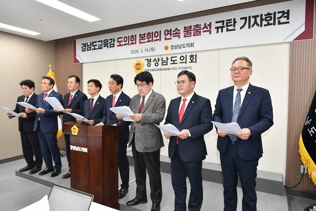 경남교육감, 도의회 6회 연속 불출석…"강력 규탄"vs"교육감 판단"