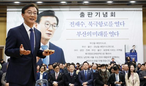 '전재수, 북극항로를 열다 부산의 미래를 열다' 출판기념회