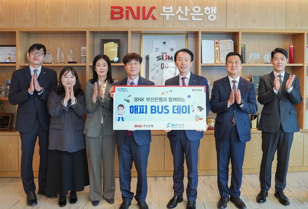 부산은행 "동남권 45개 학교에 과학체험학습 지원"