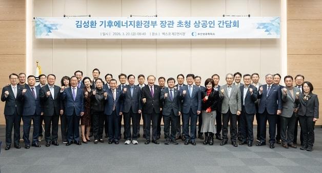 김성환 기후에너지부 장관, 부산 상공인들과 전기요금 차등제 등 논의