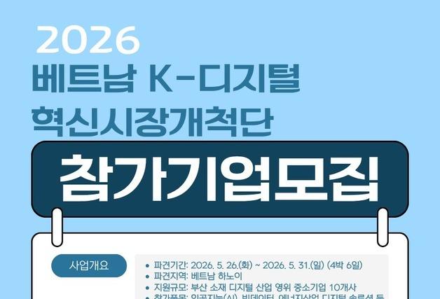 남부발전, 부산지역 AI 기업 베트남 진출 지원