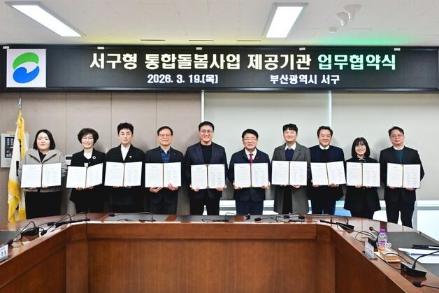 부산 서구, 통합돌봄 사업 협약 체결…생활 밀착 서비스 강화