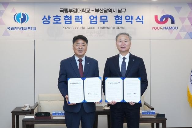 "청년 정책·프로그램 협력 강화"…부산 남구, 부경대와 업무협약
