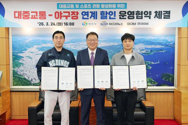 창원 시내버스 이용시 NC 홈경기 입장료 할인…시·NC다이노스 협약