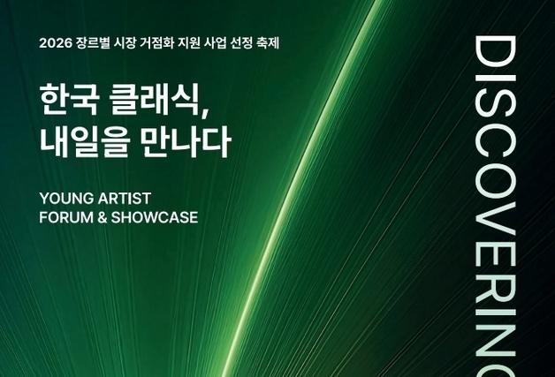 통영국제음악제서 차세대 젊은 음악가 발굴한다