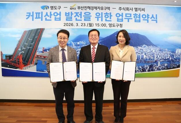 부산 영도구-부산진해경자청-LGC, 글로벌 영도 커피 페스티벌 맞손