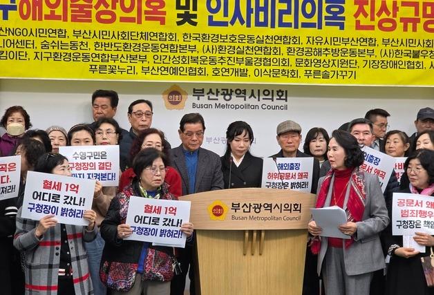 시민단체 해외 출장·인사 의혹 제기…수영구 “정당한 절차, 문제없다”