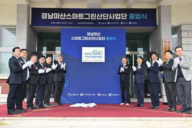 마산자유무역지역 스마트그린산단 사업단 출범…"디지털·친환경 전환"