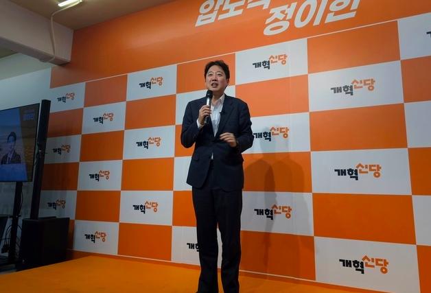 개혁신당 "정이한 후보 향한 테러 규탄…민주주의 질서 위협" 