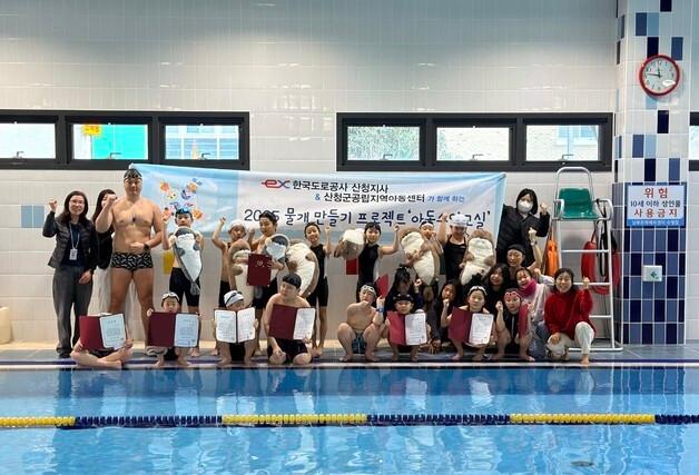 도공 산청지사 후원 '어린이 물개 만들기 프로젝트' 성료