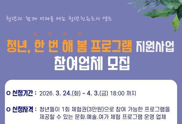 부산 영도구, 19~39세 청년에 문화체험 프로그램 지원