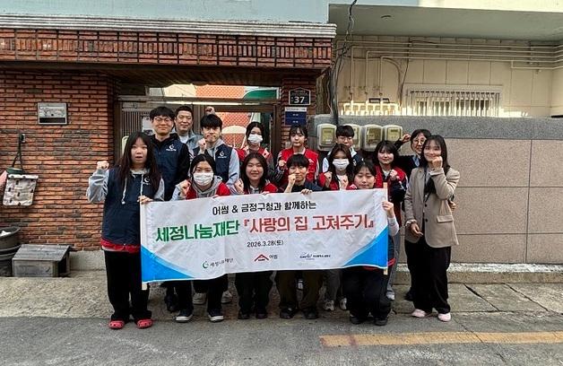 세정그룹, 올해 취약계층 주거환경 개선 사업 확대…사업비 2000만원 지원