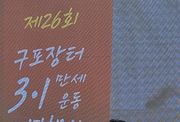 "107년 전 그날처럼"…구포역 광장 가득 메운 '대한독립 만세' 함성