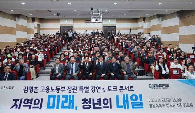 김영훈 노동부 장관, 경남대서 '청년 일자리' 특강