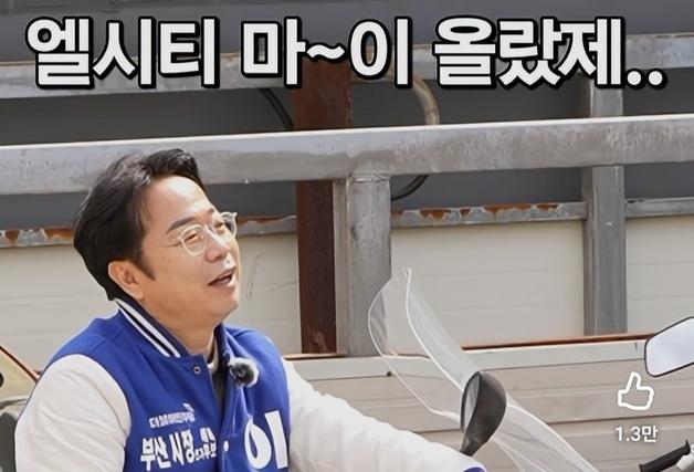 "박형준 엘시티 아직도?"…이재성 풍자 영상 99만 조회수 '화제'