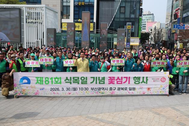 "봄꽃으로 채운 광복로"…부산 중구, 식목일 꽃심기 행사