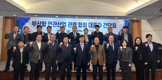 부산항만공사, 부산항 연관산업 주요 대표자와 경쟁력 강화 논의