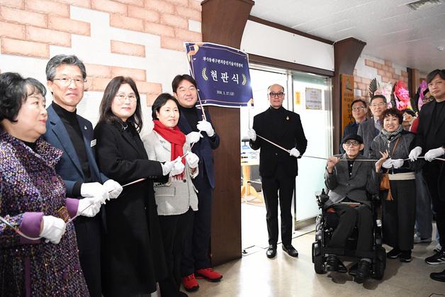 부산 동래구, 장애인 편의증진 기술지원센터 개소