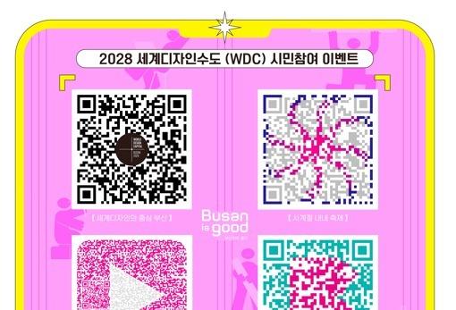 부산시, 수영만요트경기장 'QR 담벼락' 이색 전시관 조성