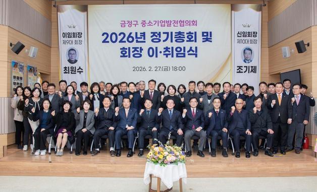 부산 금정구 중소기업발전협의회, 조기제 회장 취임식 개최