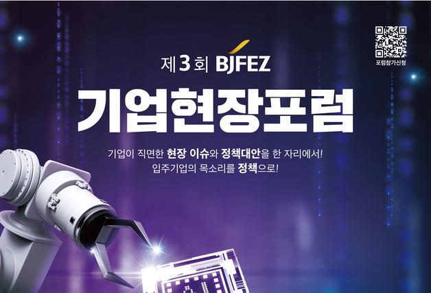 부산진해경자청, 지역제조기업과 AX 방안 마련 논의