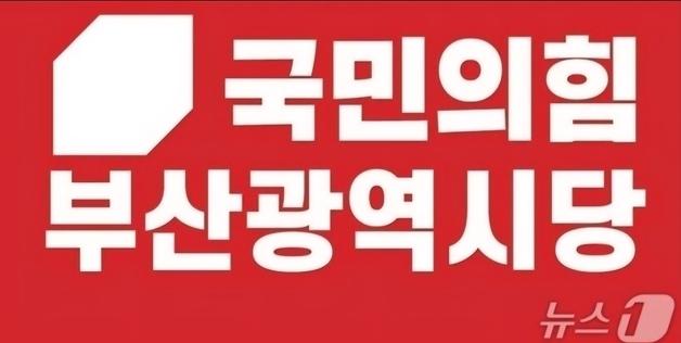 국민의힘 부산시당 "전재수, 정치 행보 중단해야…즉각 수사 촉구"