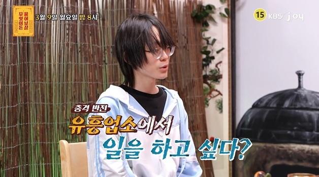 "유흥업소서 누나들 간택 받고 싶다, 돈 많이 벌고파"…역대급 고민남 등장