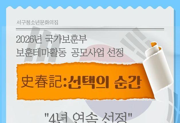 부산 서구청소년문화의집 '보훈 테마 활동' 공모 4년 연속 선정
