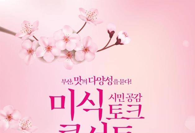 "부산 찾은 360만 외국인 관광객, 방문 목적 1위는 '미식'"