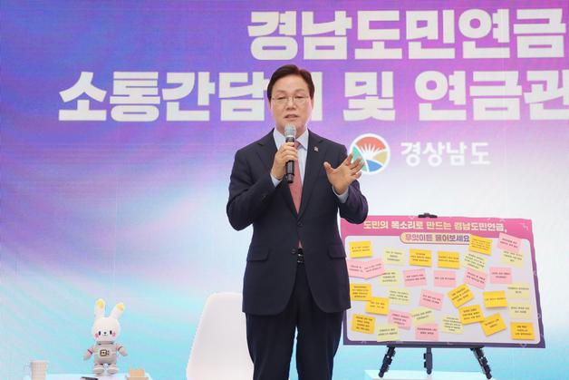 박완수 지사 "경남도민연금 가입자 10만명 돼도 안정 운영 가능"